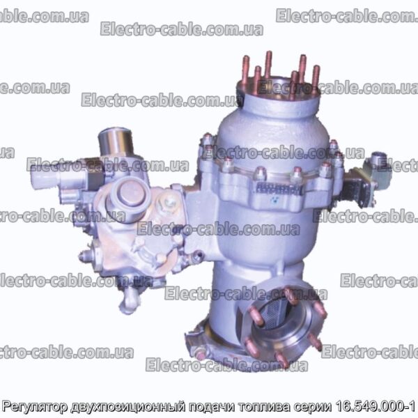 Регулятор двухпозиционный подачи топлива серии 16.549.000-1 - фотография № 1.