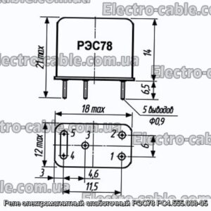 Реле электромагнитный слаботочный РЭС78 РС4.555.008-05 - фотография № 1.