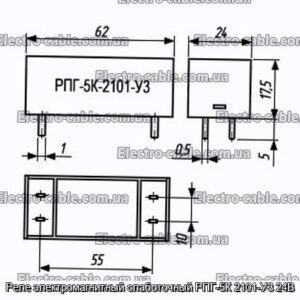 Реле електромагнітний слаботочний РПГ-5К 2101-У3 24В - фотографія №1.