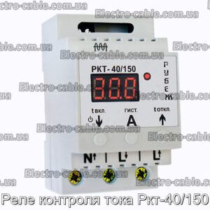 Реле контроля тока Ркт-40/150 - фотография № 1.