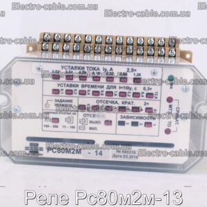 Реле Рс80м2м-13 - фотография № 1.