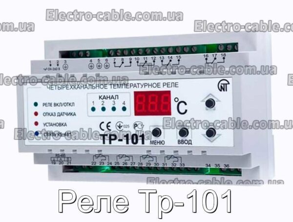 Реле Тр-101 - фотография № 1.