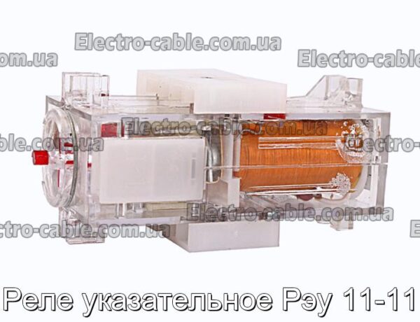 Реле указательное Рэу 11-11 - фотография № 5.