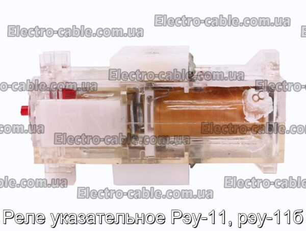 Реле указательное Рэу-11, рэу-11б - фотография № 1.