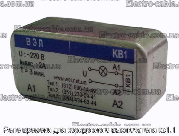 Реле часу для коридорного вимикача кв1.1 – фотографія №1.
