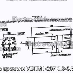 Реле часу УВПМ1-207 0.8-3.8 сек - фотографія №1.