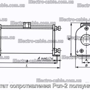 Реостат сопротивления Рсп-2 ползунковый - фотография № 1.