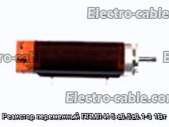 Резистор переменный ППМЛ-И 5 ±0.5±0.1-3 1Вт - фотография № 1.