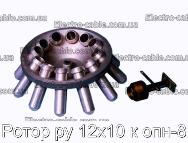 Ротор ру 12х10 к опн-8 - фотография № 1.