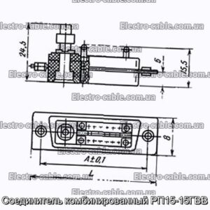 Соединитель комбинированный РП15-15ГВВ - фотография № 1.