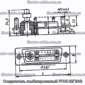 Соединитель комбинированный РП15-32ГВФВ - фотография № 1.