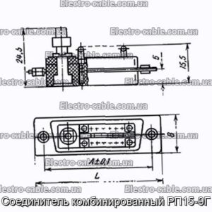 Соединитель комбинированный РП15-9Г - фотография № 1.