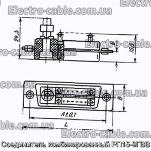 Соединитель комбинированный РП15-9ГВВ - фотография № 1.