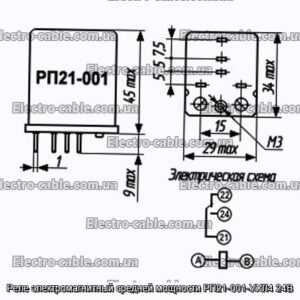 Реле електромагнітний середньої потужності РП21-001-УХЛ4 24В - фотографія №1.