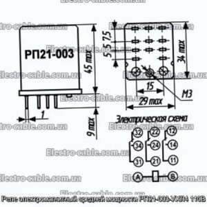 Реле електромагнітний середньої потужності РП21-003-УХЛ4 110В - фотографія №1.