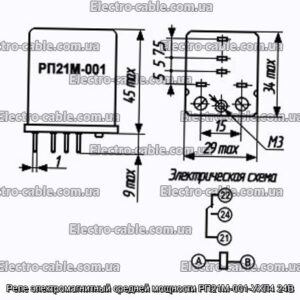 Реле електромагнітний середньої потужності РП21М-001-УХЛ4 24В - фотографія №1.