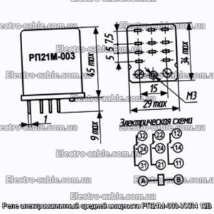 Реле електромагнітний середньої потужності РП21М-003-УХЛ4 12В - фотографія №1.