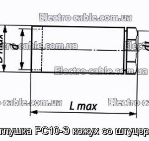 Заглушка РС10-Э кожух со штуцером - фотография № 1.