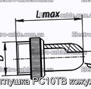 Заглушка РС10ТВ кожух-2 - фотография № 1.