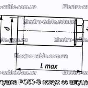 Заглушка РС50-Э кожух со штуцером - фотография № 1.