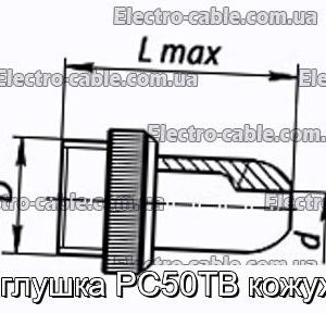 Заглушка РС50ТВ кожух-2 - фотография № 1.