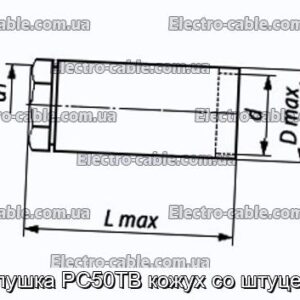 Заглушка РС50ТВ кожух со штуцером - фотография № 1.