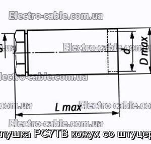 Заглушка РС7ТВ кожух со штуцером - фотография № 1.