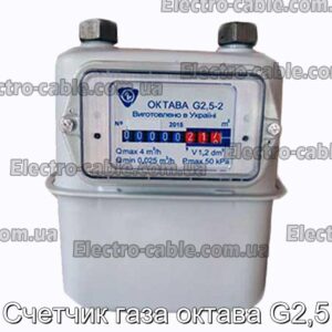 Счетчик газа октава G2,5 - фотография № 1.