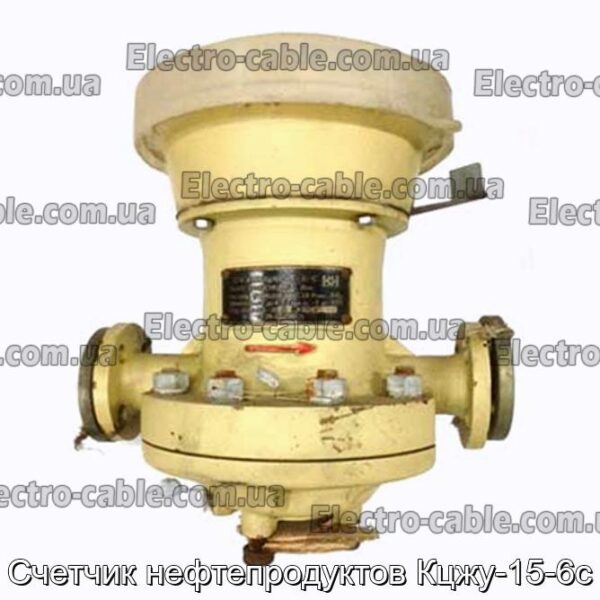 Счетчик нефтепродуктов Кцжу-15-6с - фотография № 1.