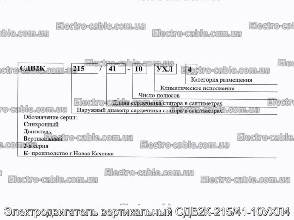 Электродвигатель вертикальный СДВ2К-215/41-10УХЛ4 - фотография № 4.