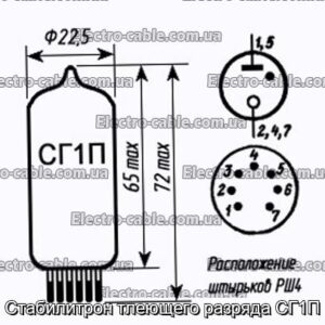 Стабилитрон тлеющего разряда СГ1П - фотография № 1.