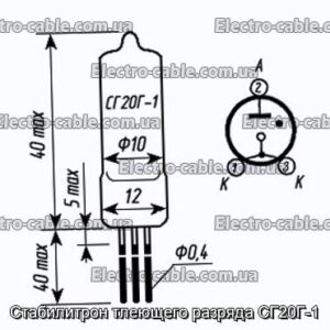 Стабилитрон тлеющего разряда СГ20Г-1 - фотография № 1.