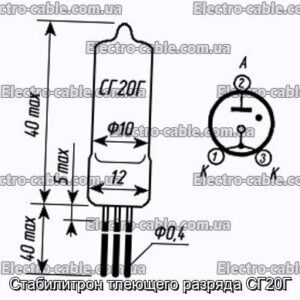 Стабилитрон тлеющего разряда СГ20Г - фотография № 1.