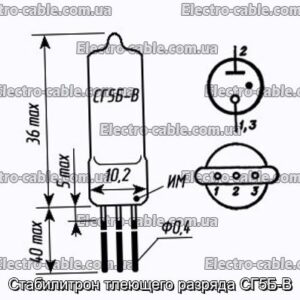 Стабилитрон тлеющего разряда СГ5Б-В - фотография № 1.