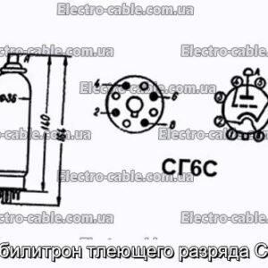 Стабилитрон тлеющего разряда СГ6С - фотография № 1.