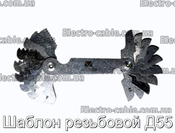 Шаблон резьбовой Д55 - фотография № 1.