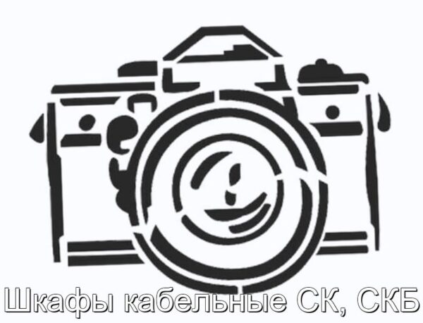 Шкафы кабельные СК, СКБ - фотография № 1.