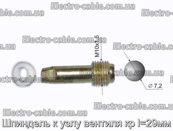 Шпиндель к узлу вентиля кр l=29мм - фотография № 1.