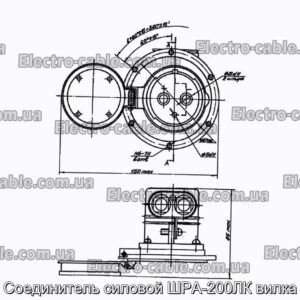 Соединитель силовой ШРА-200ЛК вилка - фотография № 1.