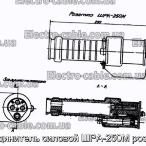 З&#39;єднувач силовий ШРА-250М розетка - фотографія №1.