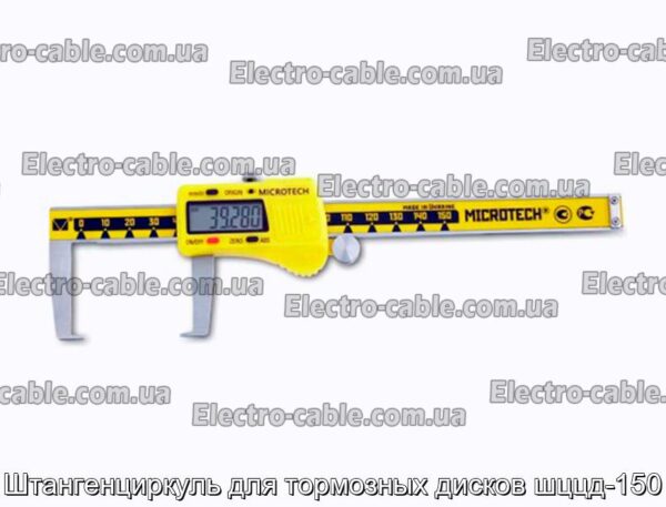 Штангенциркуль для тормозных дисков шццд-150 - фотография № 2.