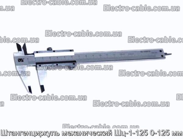 Штангенциркуль механический Шц-1-125 0-125 мм - фотография № 1.