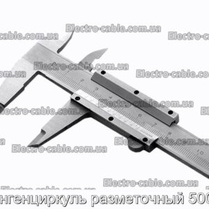 Штангенциркуль разметочный 500 мм - фотография № 1.