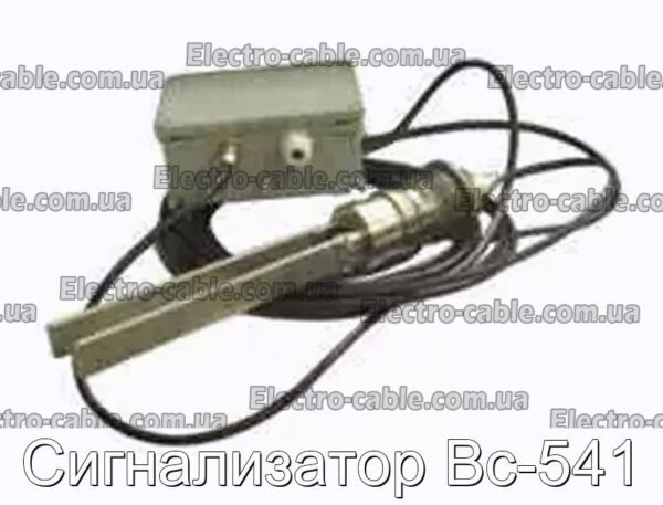 Сигнализатор Вс-541 - фотография № 1.