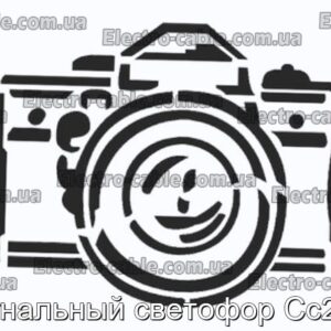 Сигнальный светофор Сс2/40 - фотография № 1.