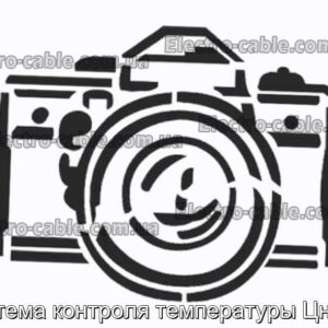 Система контроля температуры Цн бнс - фотография № 1.