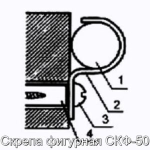 Скрепа фигурная СКФ-50 - фотография № 2.