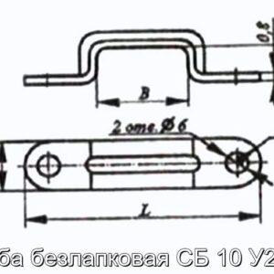 Скоба безлапковая СБ 10 У2, Т2 - фотография № 2.