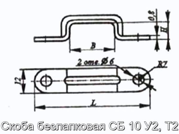 Скоба безлапковая СБ 10 У2, Т2 - фотография № 2.