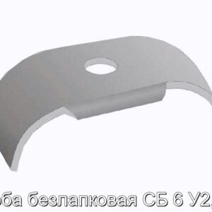 Скоба безлапковая СБ 6 У2, Т2 - фотография № 1.
